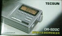 德生（Tecsun） DR-920c全波段老人便携半导体收音机高考英语四六级校园广播 浅灰色 标配 实拍图