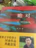 茅盾文学奖得主阿来作品套装：瞻对+少年诗篇+奔马似的白色群山+行刑人尔依（套装共4册） 实拍图