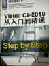 Visual C#2010从入门到精通 实拍图