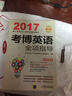 2017考博英语全项指导 实拍图
