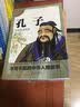 中华人物故事（套装共8册，包含：孔子+玄奘+苏轼+庄子+孙子+屈原+孟子+杜甫） 实拍图