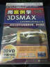 用案例学3DSMAX 2010（2DVD-ROM） 实拍图