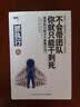 抓执行：不会带团队，你就只能干到死！（软精装升级版） 实拍图
