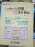 Android应用UI设计模式(图灵出品) 实拍图