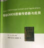 智能CMOS图像传感器与应用/信息技术和电气工程学科国际知名教材中译本系列 实拍图