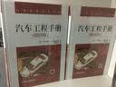 汽车工程手册（德国版） 实拍图