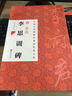 中国古代碑帖经典彩色放大本：唐·李邕 李思训碑 实拍图