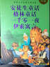 名家名译·世界文学经典名著文库：安徒生童话、格林童话、一千零一夜、伊索寓言（超值白金版） 实拍图