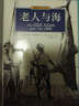 老人与海（50周年纪念版）（英汉双语精装版） 实拍图
