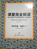 王后雄学案 课堂完全解读 高中物理选修3-1 实拍图