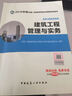 二级建造师2016教材 二建教材2016 建筑工程管理与实务 实拍图