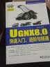 UG NX8.0快速入门、进阶与精通（含DVD光盘2张） 实拍图