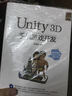 Unity 3D手机游戏开发 实拍图