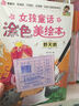 小小毕加索创意美术系列：女孩童话涂色美绘本第一辑（套装共5册） 实拍图