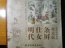 实用白描画稿（原大版）：明代仕女条屏 晒单实拍图