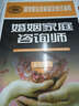婚姻家庭咨询师 三级考试指导 国家职业技能鉴定考试指导 实拍图