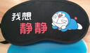 酷凯通（COOKIE TONG） 眼罩睡眠遮光男女学生儿童可爱卡通冰敷热敷午休睡觉护眼罩 F款-请勿打扰 实拍图
