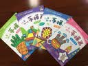 小小毕加索创意美术系列：儿童趣味手模画（套装共4册） 实拍图