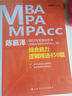 陈慕泽2017年管理类联考（MBA/MPA/MPAcc等）综合能力逻辑精选450题 实拍图