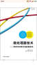 微处理器技术：MSP430单片机应用技术 实拍图
