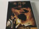 木乃伊（DVD） 实拍图