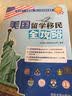 美国留学移民全攻略 实拍图
