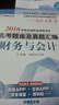 东奥会计在线 轻松过关2 2016年税务师职业资格考试机考题库及真题汇编：财务与会计 实拍图