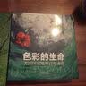 色彩的生命：美国国家地理百年杰作 实拍图