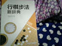 韩国围棋精品图书：行棋步法新辞典 实拍图