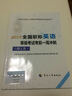 2016年全国职称英语等级考试考前一周冲刺（理工类） 实拍图