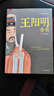 王阳明全书（传习录、文集、书信、史传！曾国藩、梁启超终生精神导师，千古完人王阳明传世经典超值珍藏 实拍图