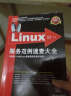 Linux典藏大系：Linux服务范例速查大全 实拍图