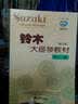 铃木大提琴教材（第1、2册）（修订版）（附CD光盘2张） 实拍图