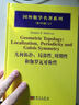 国外数学名著系列（影印版）21：几何拓扑：局部性、周期性和伽罗瓦对称性 实拍图