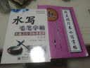 毛笔书法课堂·赵孟頫行书水写字帖：间架结构·集字临创（三学段） 实拍图