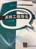 系统工程导论 实拍图
