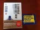 抓执行：不会带团队，你就只能干到死！（软精装升级版） 实拍图