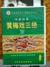 黄梅戏:天仙配(DVD) 实拍图