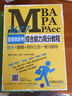 2017MBA、MPA、MPAcc管理类联考综合能力高分教程（数学+逻辑+写作三合一复习指导 套装共3册） 实拍图