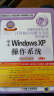 全国职称计算机考试用书：Word2003+WindowsXP+Excel 2003+PowerPoint2003（套装4册） 实拍图