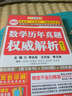 金榜图书 2017李永乐王式安考研数学系列 基础过关660题+复习全书 数3（套装共2册 赠分阶习题同步训练） 实拍图