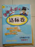 2016年秋 黄冈小状元·达标卷：三年级语文上（R 最新修订） 实拍图