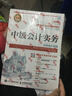2016年中级会计职称考试教材 中级会计实务（附光盘）（异步图书出品） 实拍图