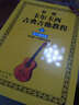 新编卡尔卡西古典吉他教程：练习提高篇2（五线谱、六线谱对照版） 实拍图
