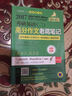2017蒋军虎 老蒋绿皮书 考研英语（二）：高分作文老蒋笔记（第5版） 实拍图