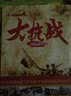 大抗战：同仇敌忾中国当代史 实拍图