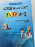 中文版Word 2007八日速成 实拍图