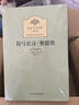 世界文学名著（全译本）：荷马史诗（套装上下册） 实拍图