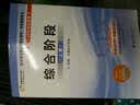 北大东奥·2016年注册会计师全国统一考试辅导教材·轻松过关之CPA综合阶段1：综合阶段（上册） 实拍图