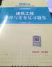 一级建造师2016教材 一建教材2016 建筑工程管理与实务复习题集 实拍图